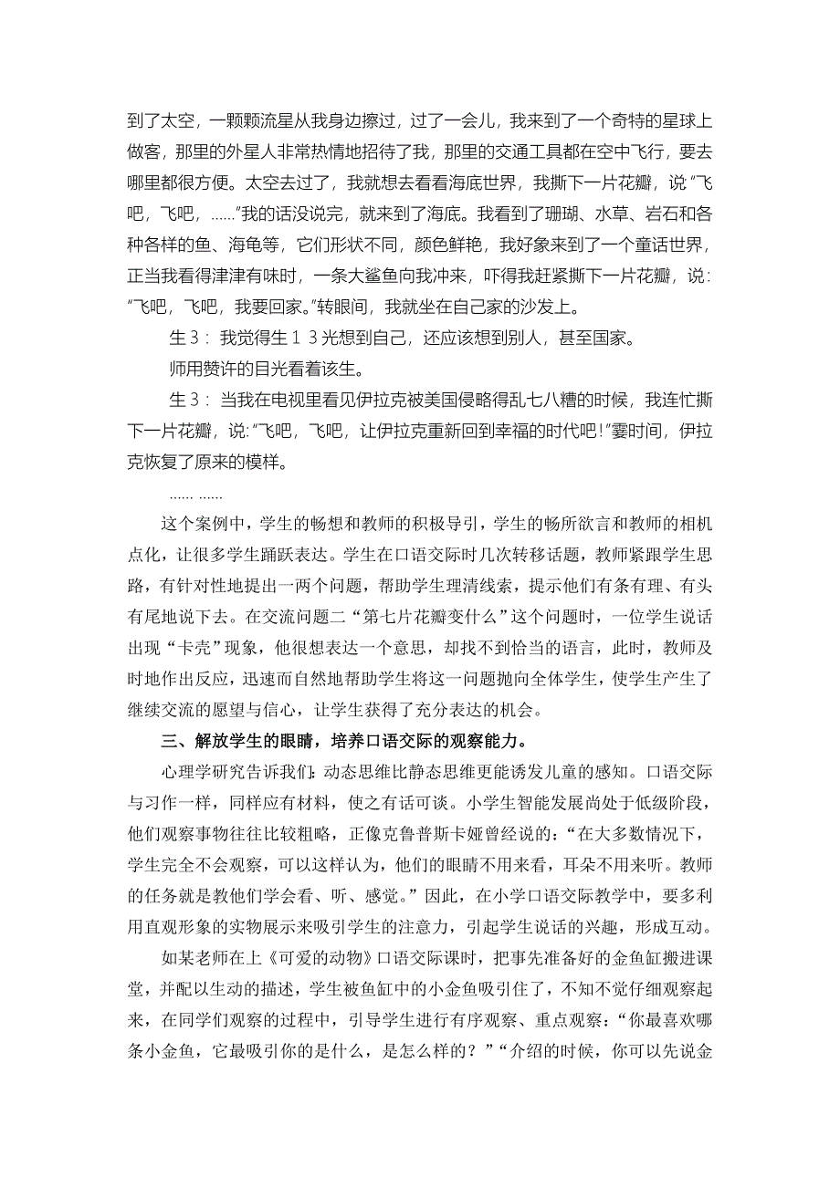 浅议如何在小学口语交际教学中“放养”学生.doc_第4页