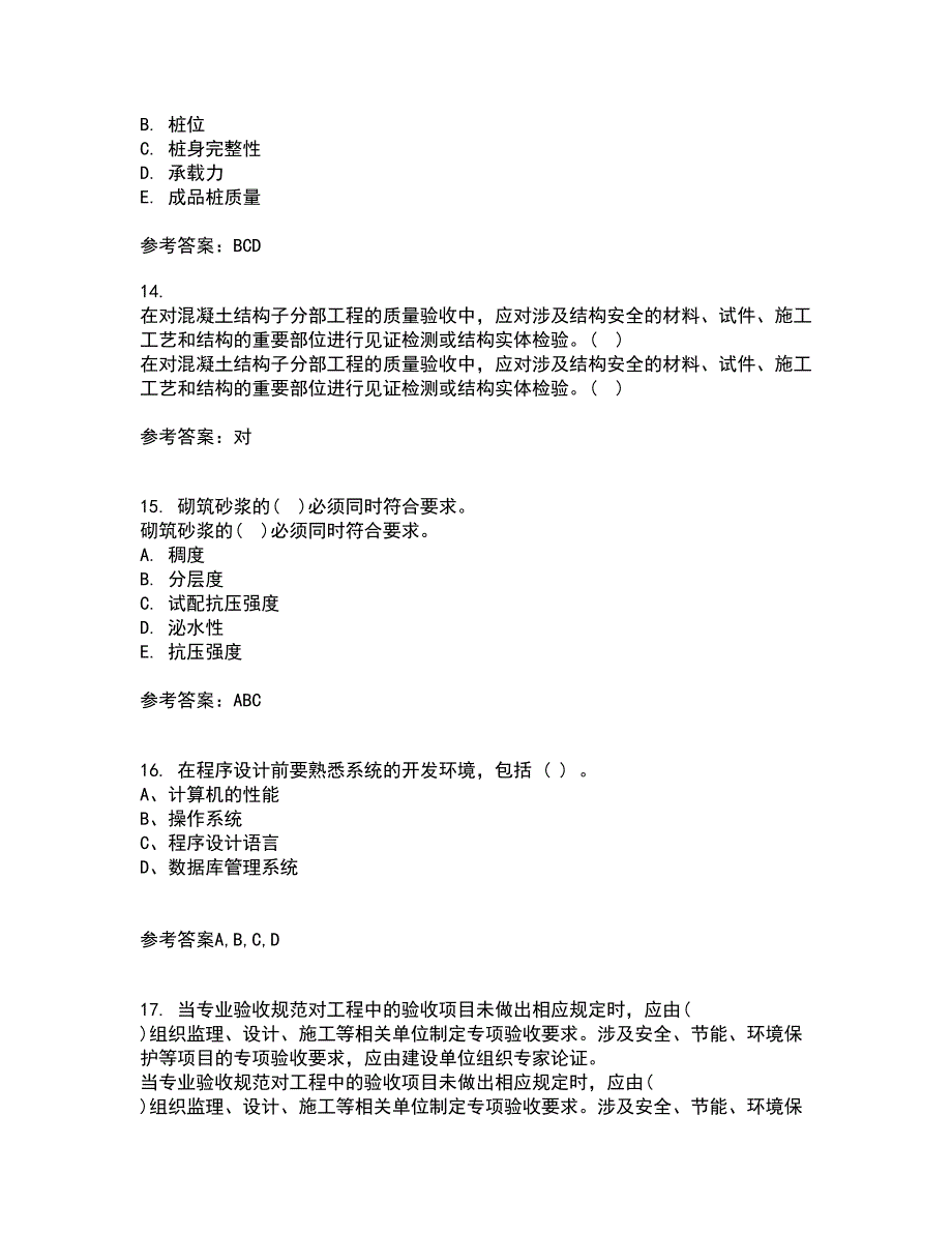 国家开放大学电大21秋《建筑工程质量检验》平时作业2-001答案参考16_第4页