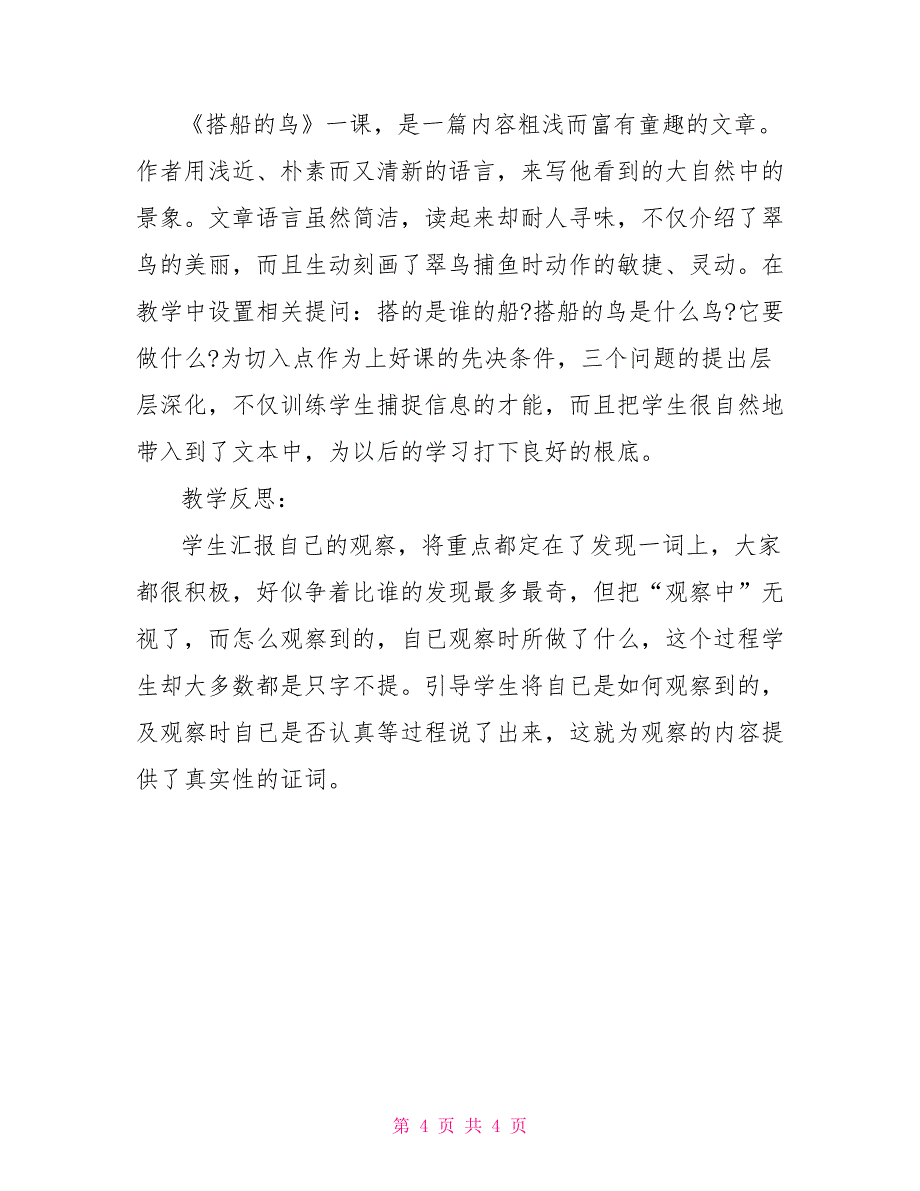 三年级语文上册第八单元反思优秀范文_第4页