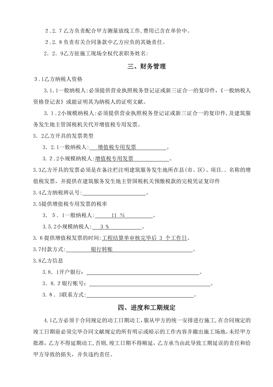 劳务合同范本(新版)_第4页