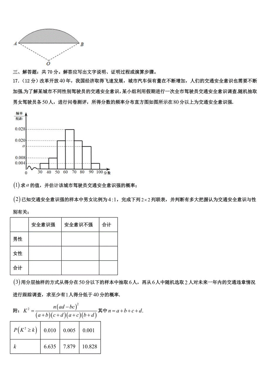 天津市宝坻区普通高中2022-2023学年高三5月份阶段性检测试题-数学试题试卷_第4页