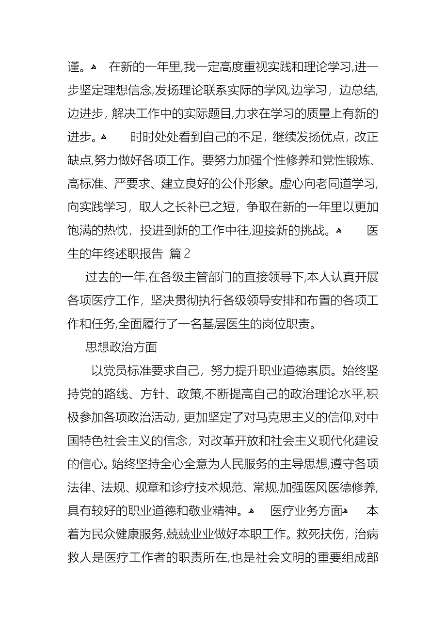 医生的年终述职报告模板锦集六篇_第4页