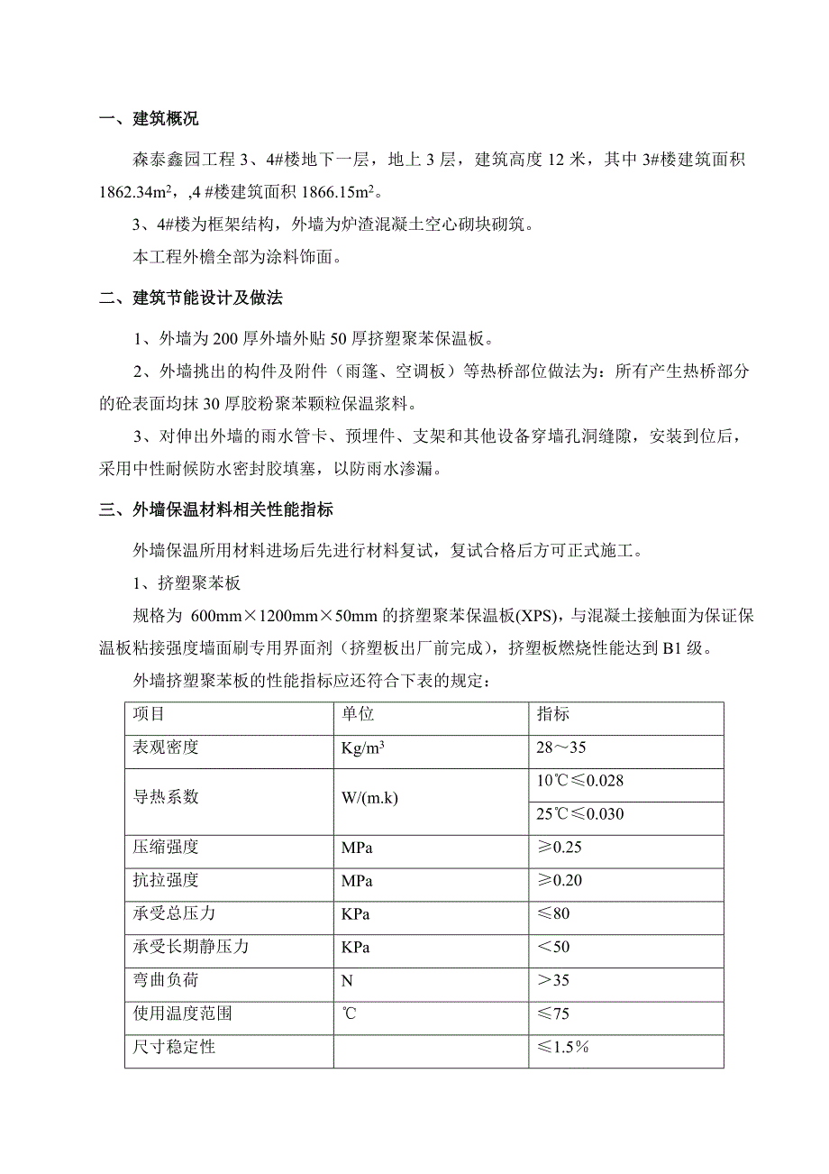 楼外墙保温施工方案_第2页