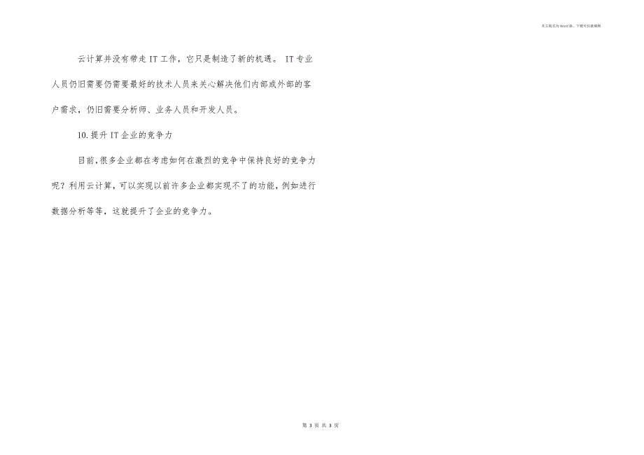 什么是云计算-云计算是什么意思-到底什么是云计算-_第3页