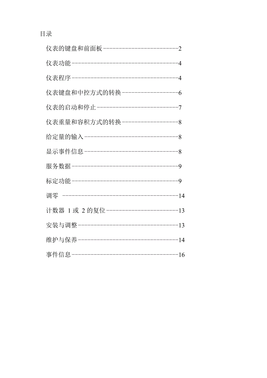 流量计仪表操作说明_第1页