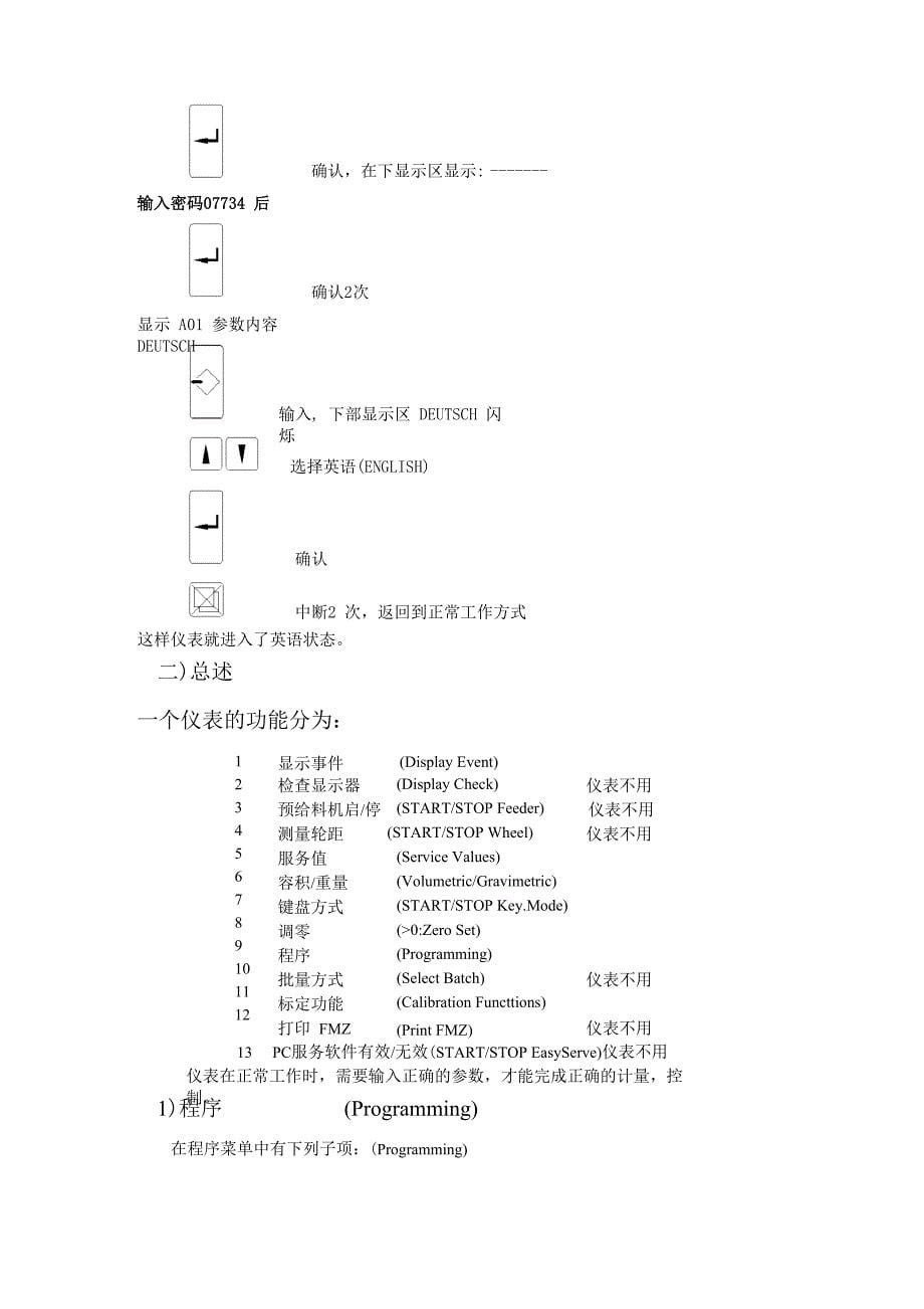 流量计仪表操作说明_第5页