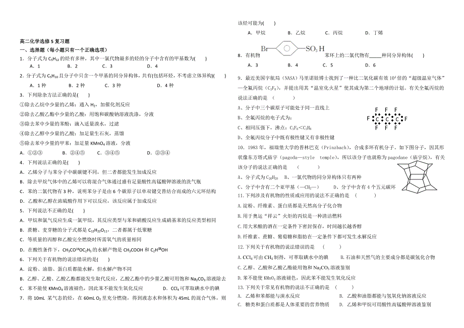高二化学选修5复习题_第1页