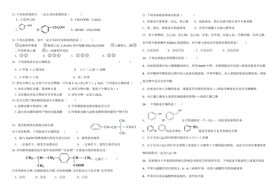 高二化学选修5复习题_第2页