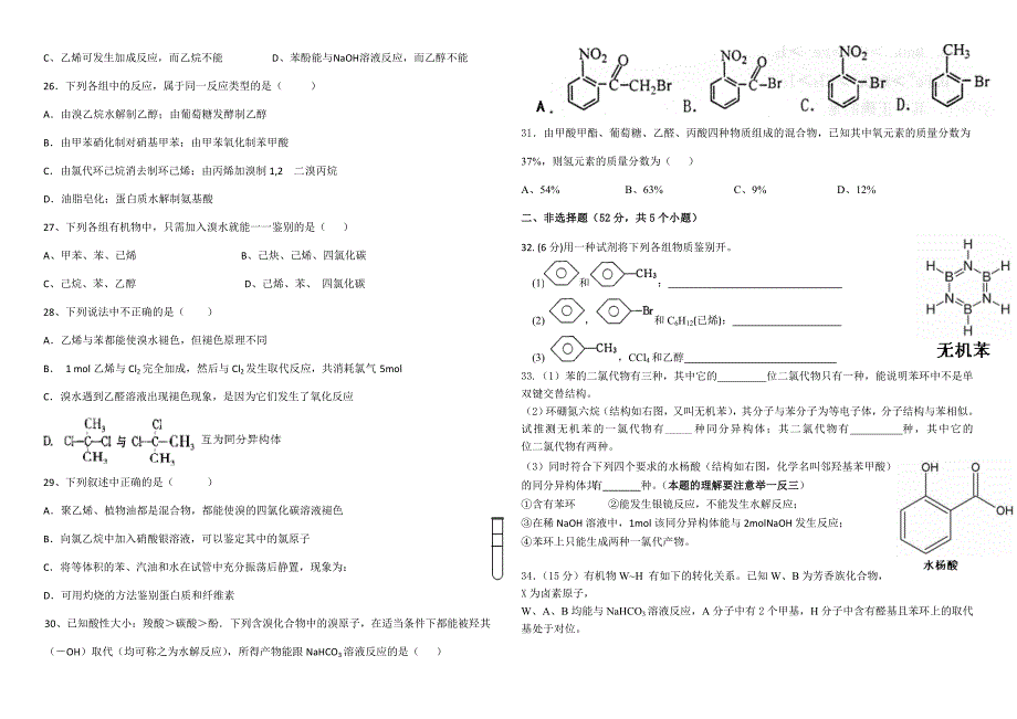 高二化学选修5复习题_第3页