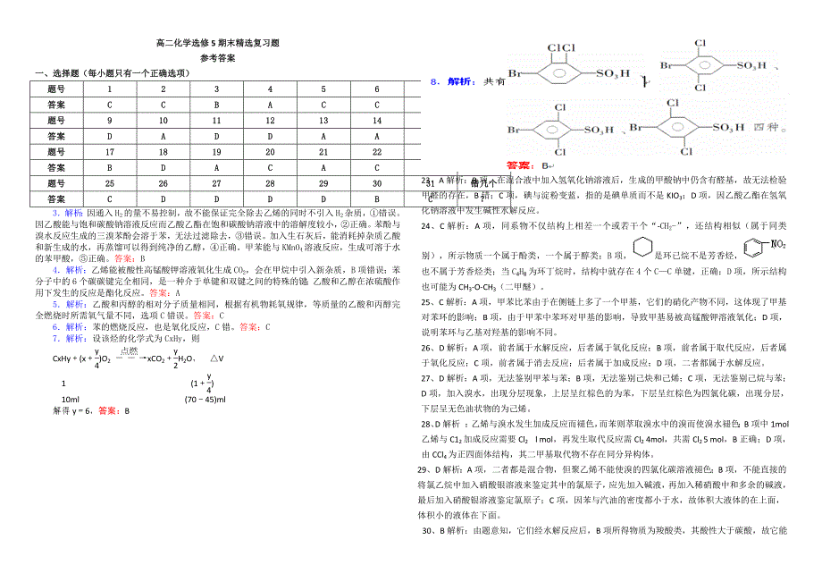 高二化学选修5复习题_第5页