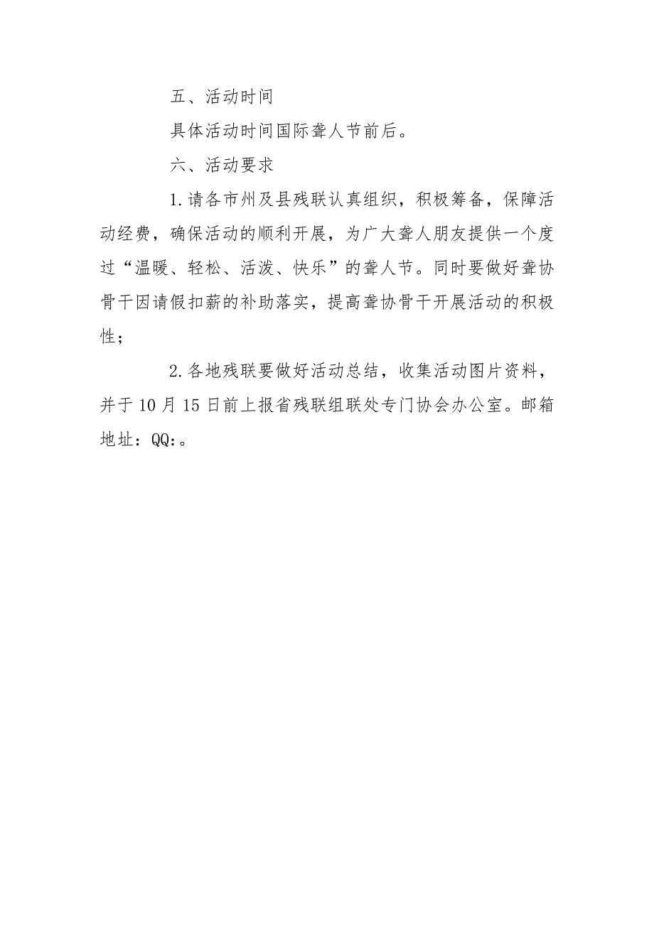 国际聋人节活动实施方案_第3页