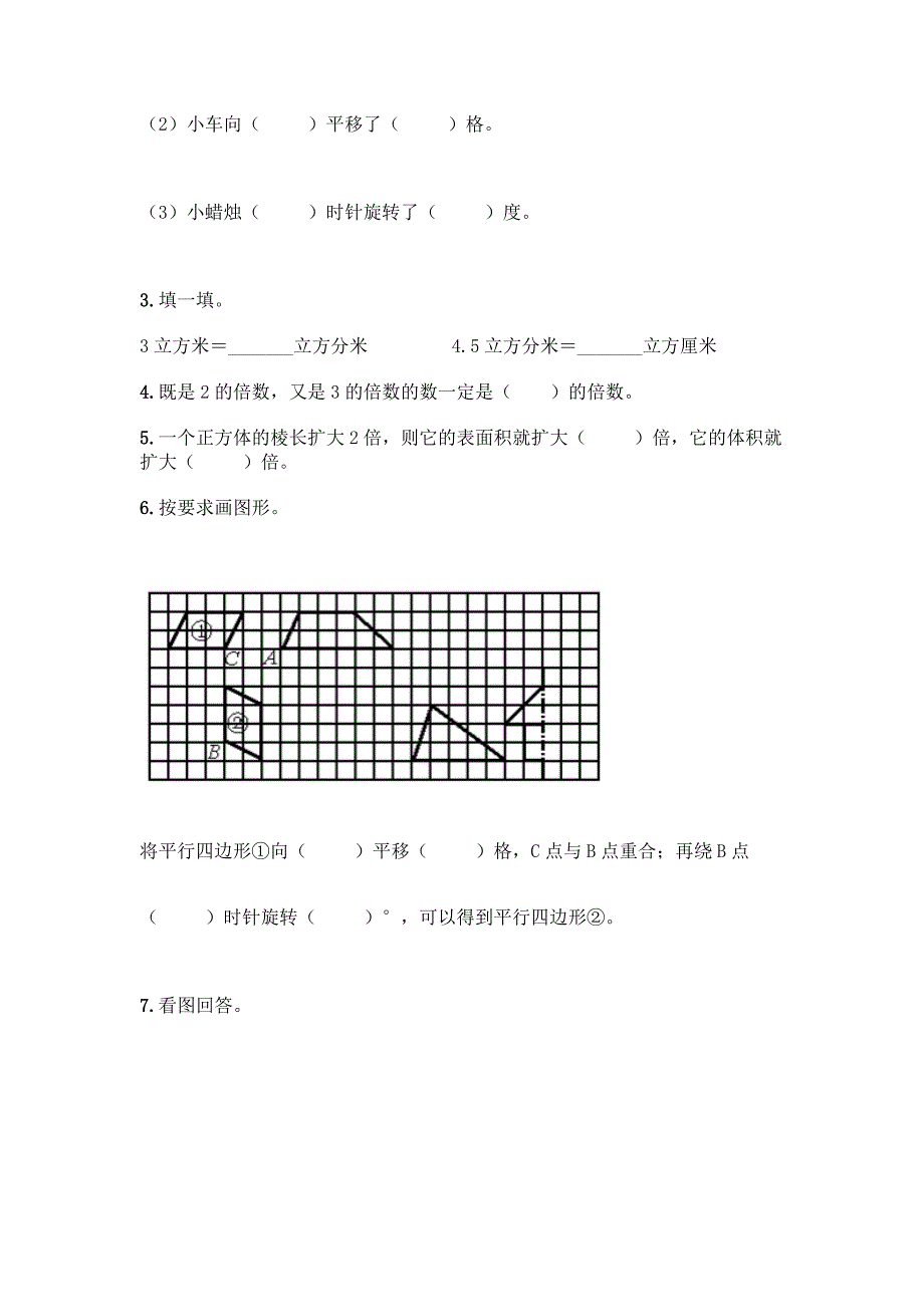 人教版五年级下册数学填空题专项练习精品及答案.docx_第2页