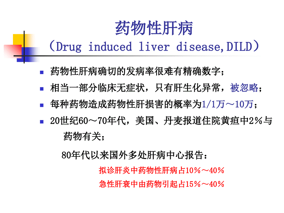 小儿药物的肝脏代谢和肝损害_第2页