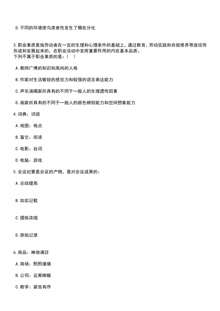 2023年06月江西省峡江县人民检察院招考1名编外工作人员笔试参考题库含答案解析_1_第2页