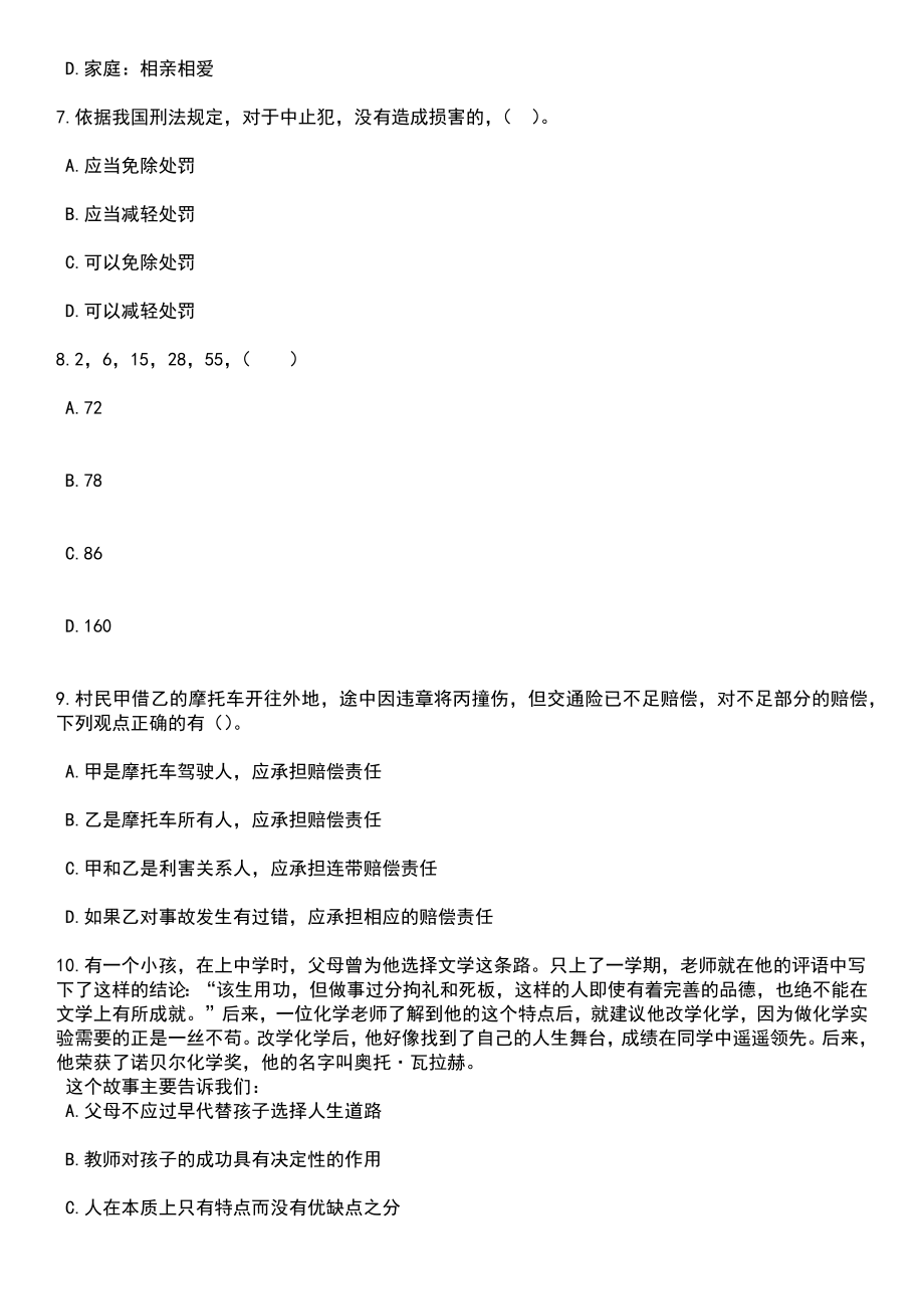 2023年06月江西省峡江县人民检察院招考1名编外工作人员笔试参考题库含答案解析_1_第3页