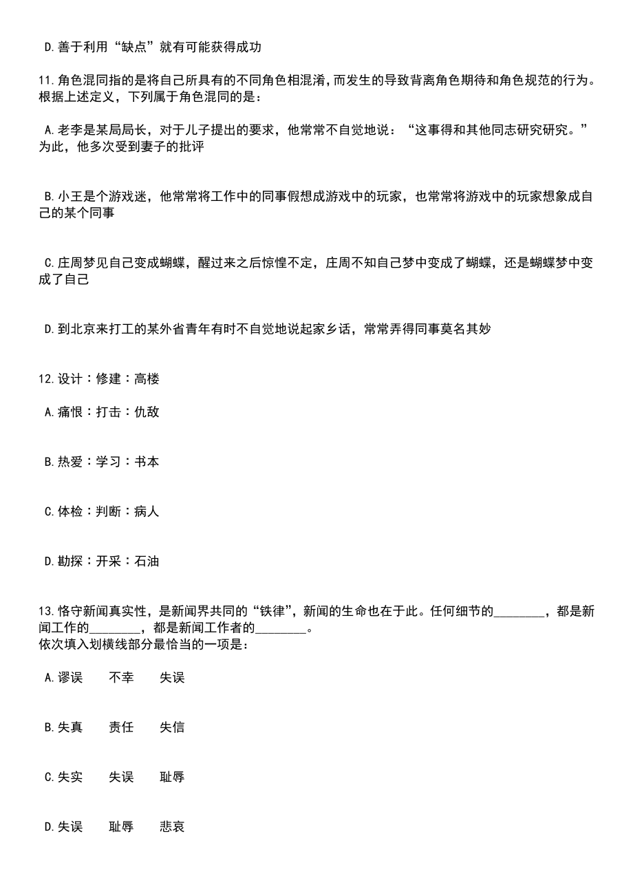 2023年06月江西省峡江县人民检察院招考1名编外工作人员笔试参考题库含答案解析_1_第4页