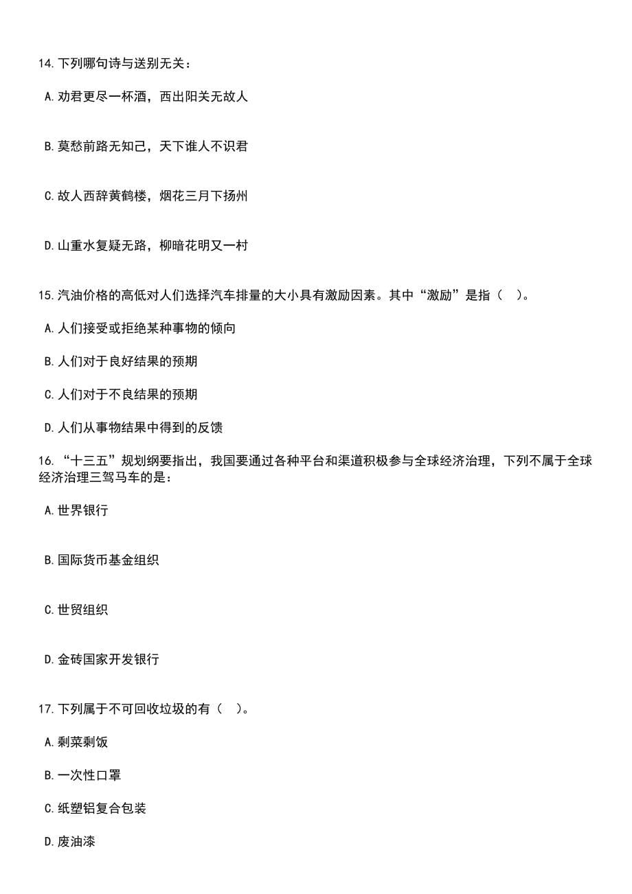 2023年06月江西省峡江县人民检察院招考1名编外工作人员笔试参考题库含答案解析_1_第5页