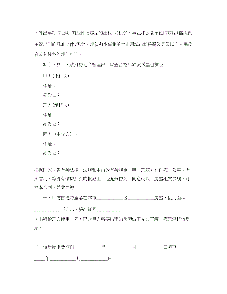 2023年杭州租房合同范本3篇.docx_第2页