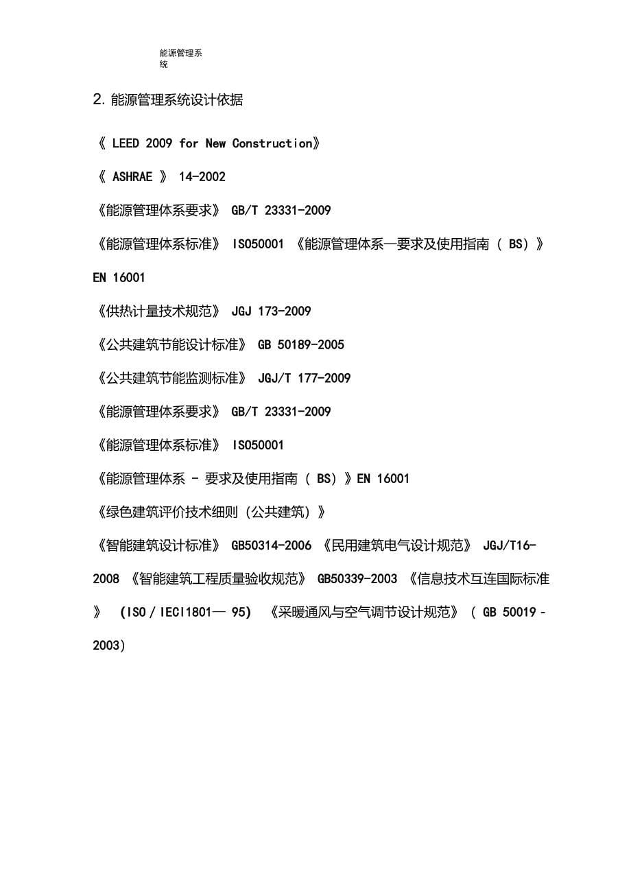 施耐德能源管理系统.xlsx_第5页