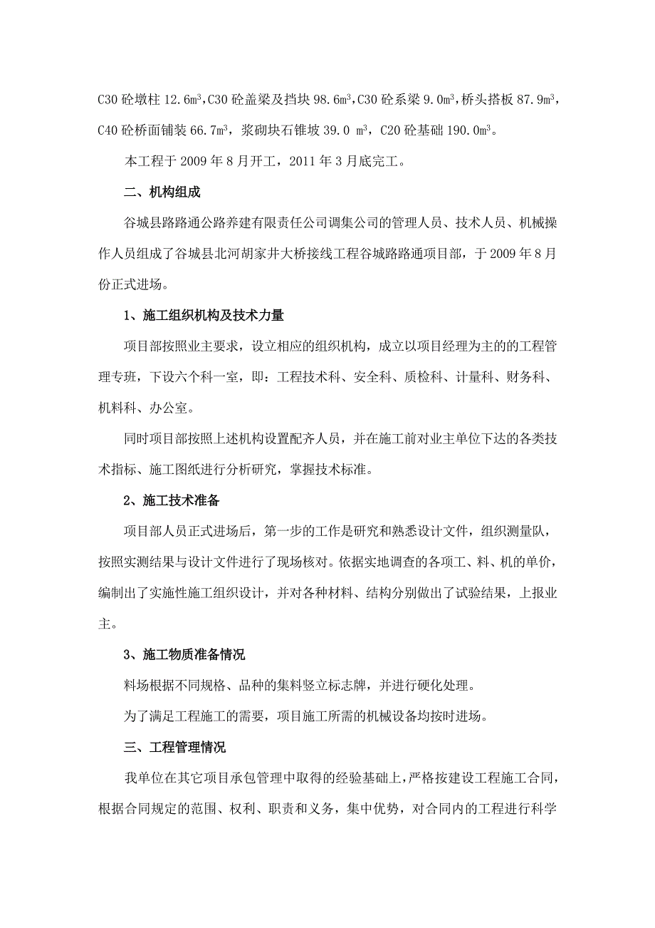 三桥整改汇报及施工总结_第3页