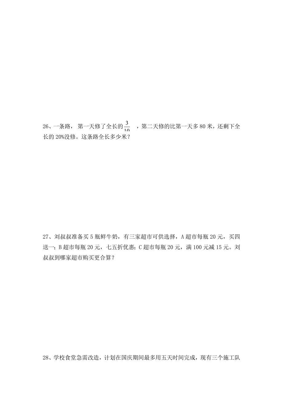 六年级教育教学质量检测卷2.docx_第5页