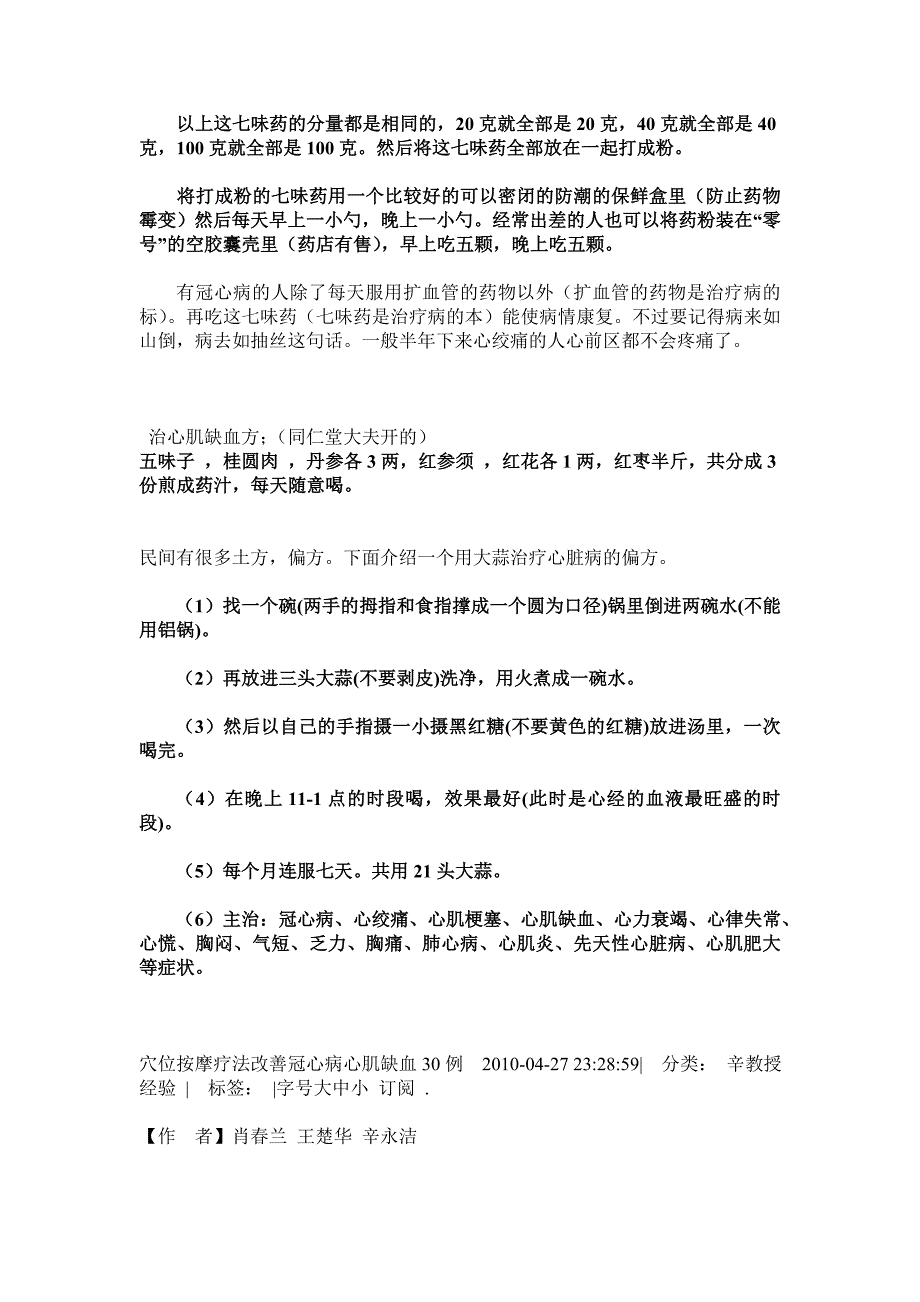 治疗心肌缺血的小偏方.doc_第3页