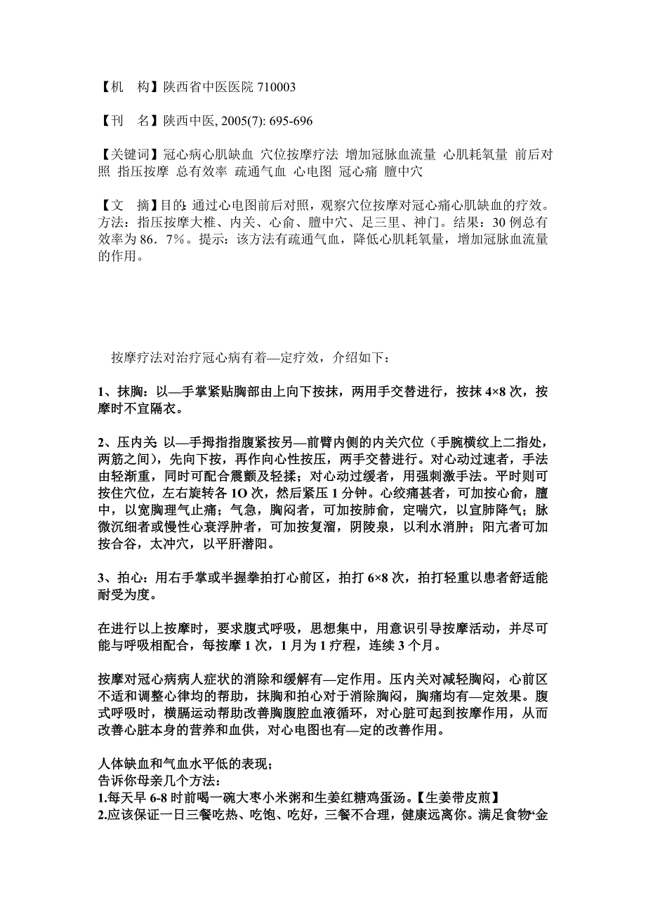 治疗心肌缺血的小偏方.doc_第4页