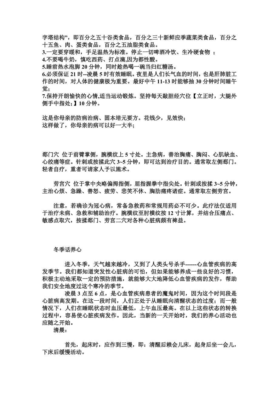 治疗心肌缺血的小偏方.doc_第5页