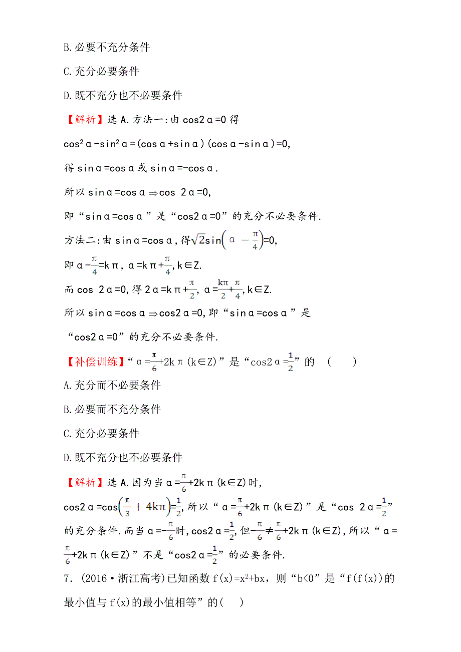 【精选】人教版高中数学选修11：1.2 充分条件与必要条件 课后提升作业 五 1.2.2 Word版含解析_第3页