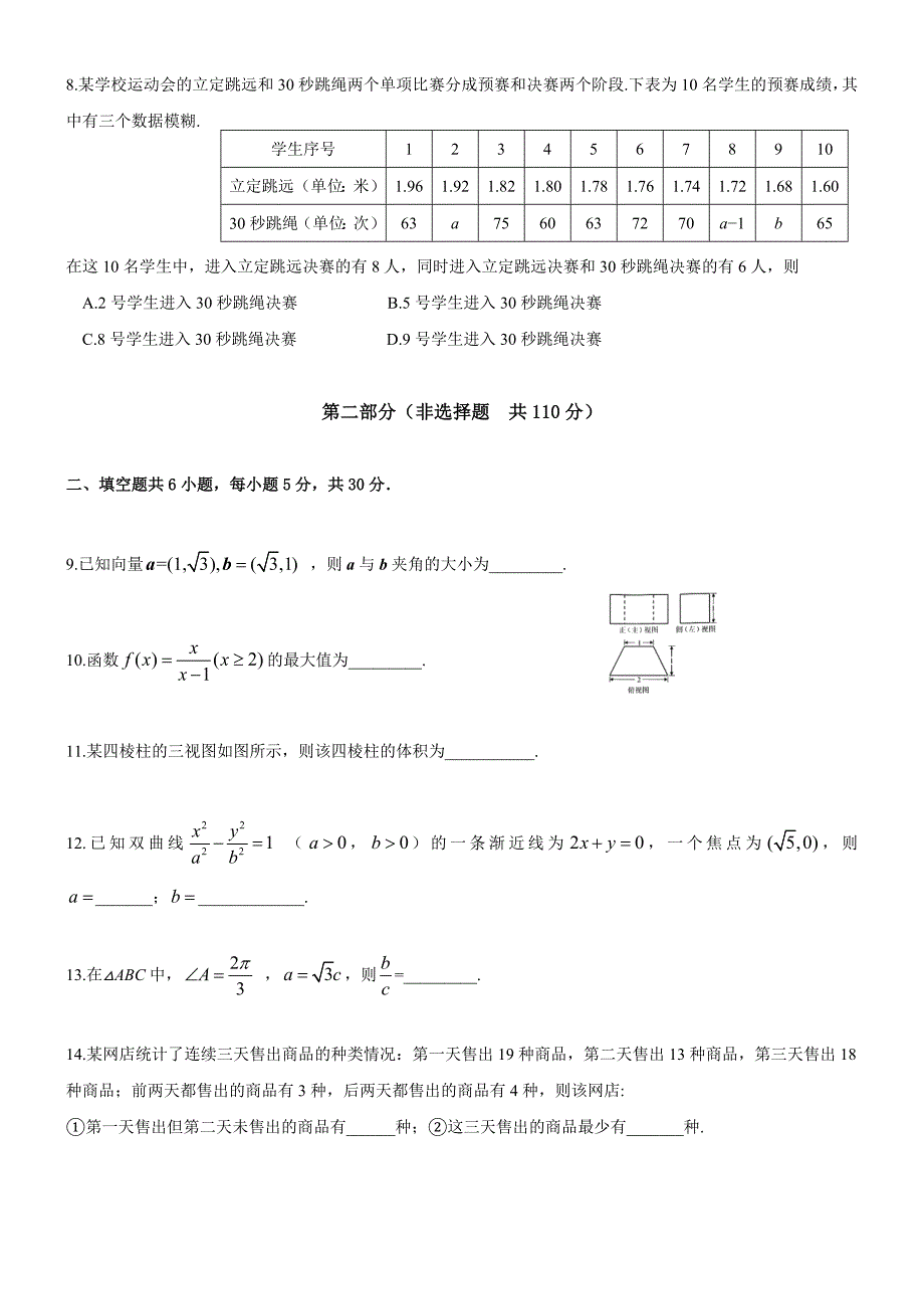 2016年北京高考数学文科试题及答案_第2页