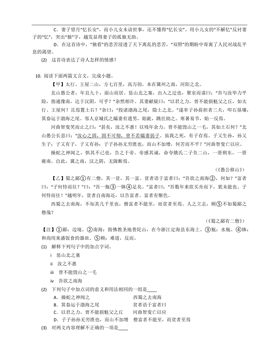 2022年山东临沂兰陵县八上期末语文试卷_第3页