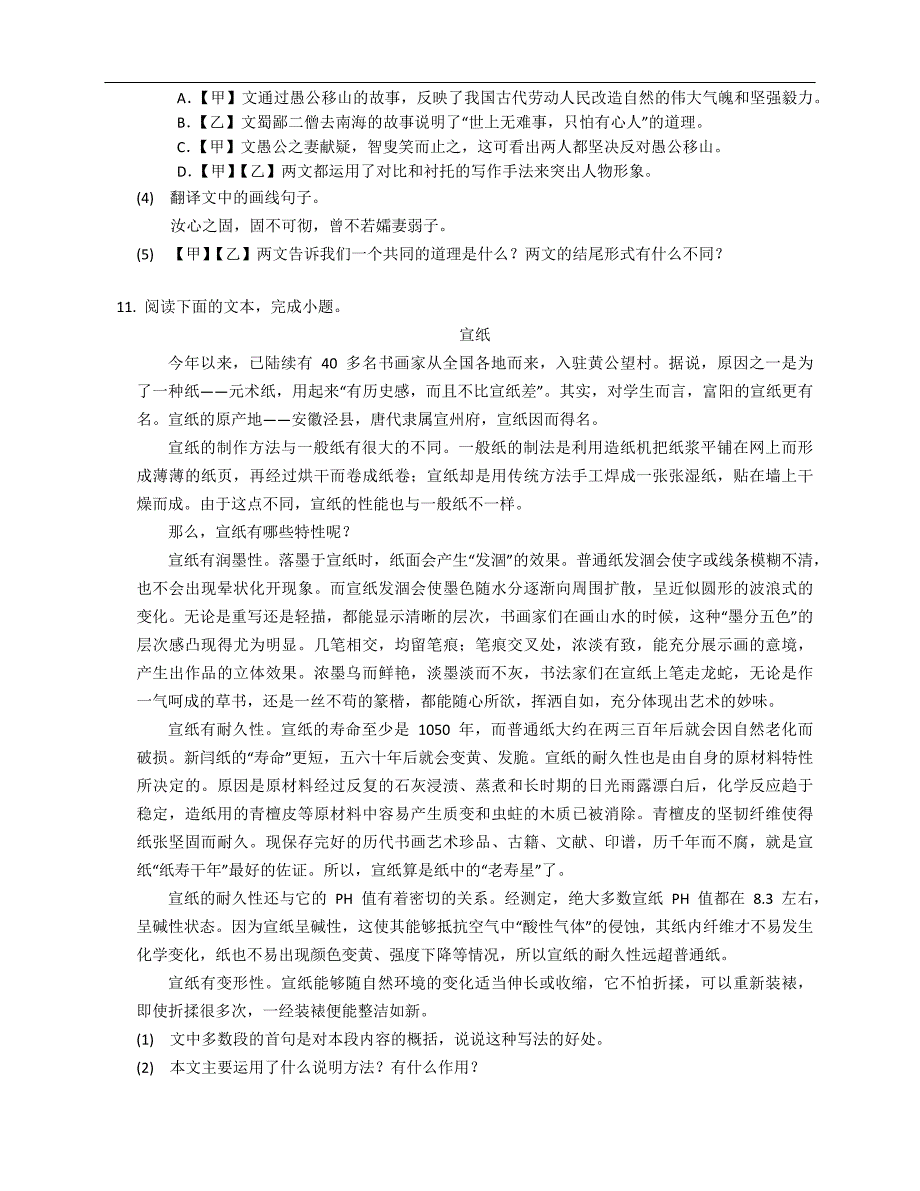 2022年山东临沂兰陵县八上期末语文试卷_第4页