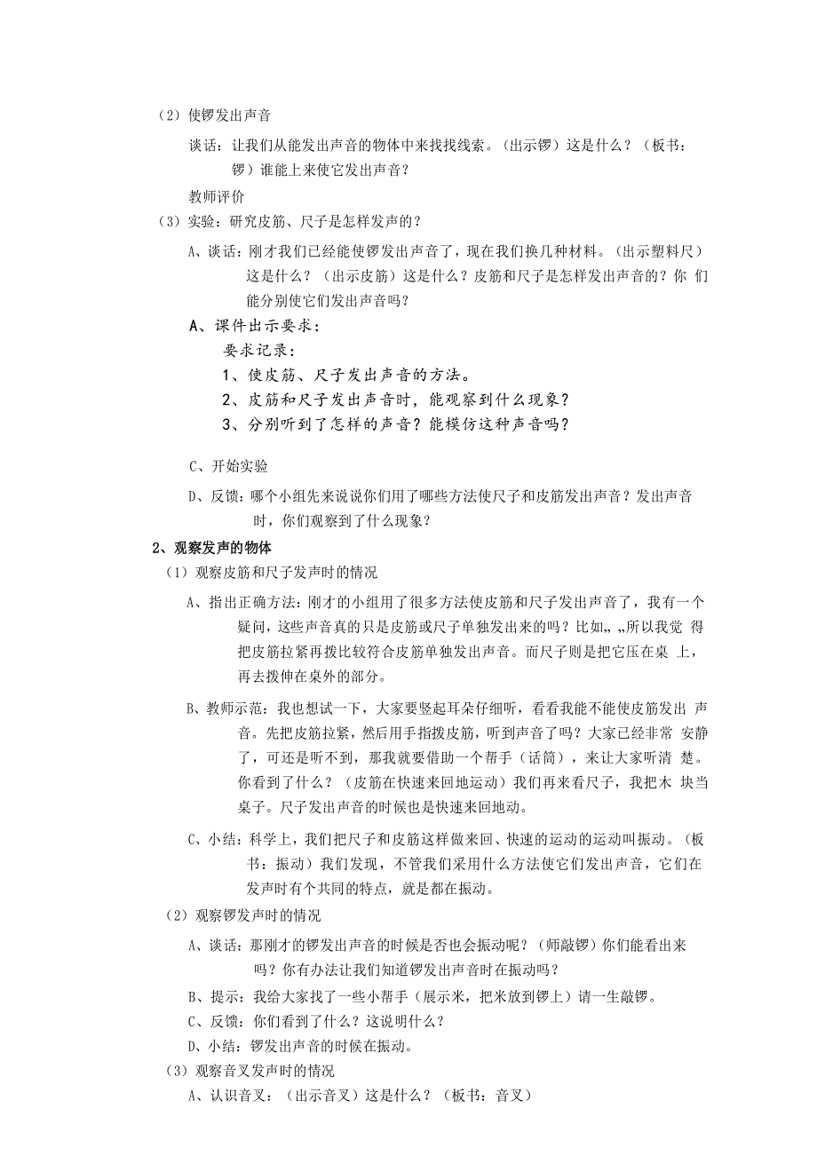 小学科学教案：《声音是怎样产生的》教案_第3页