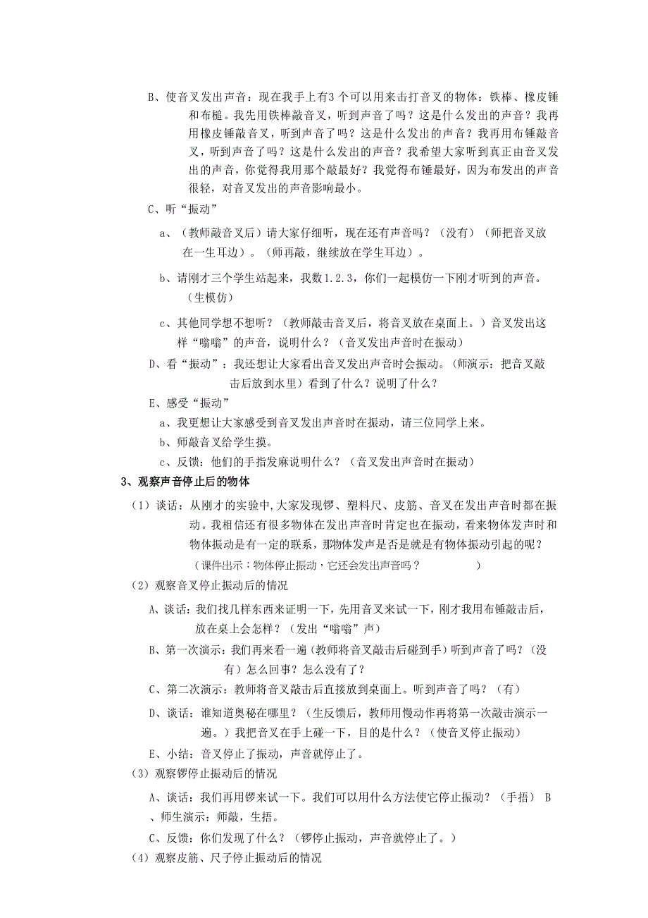 小学科学教案：《声音是怎样产生的》教案_第4页