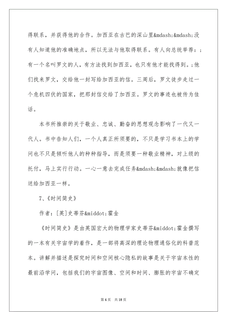 30岁之前必看的30本励志书籍_第4页