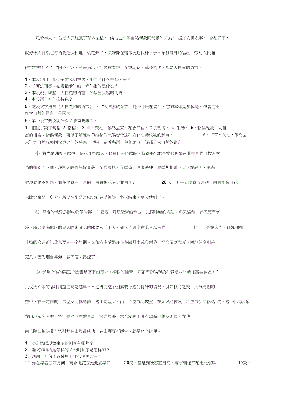 完整版大自然的语言课内阅读练习附答案_第3页