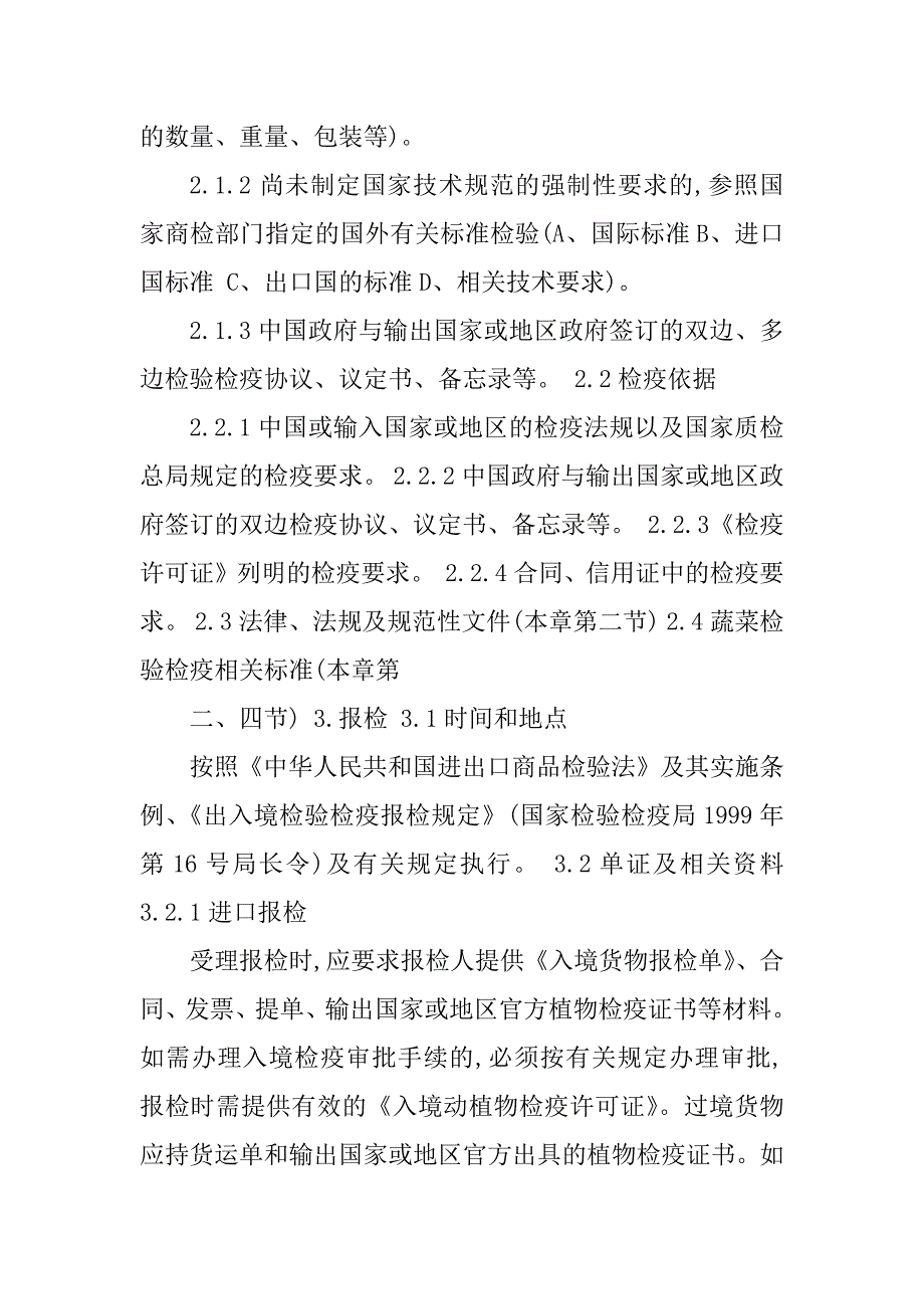 2023年进出口蔬菜的检验检疫指引_第2页