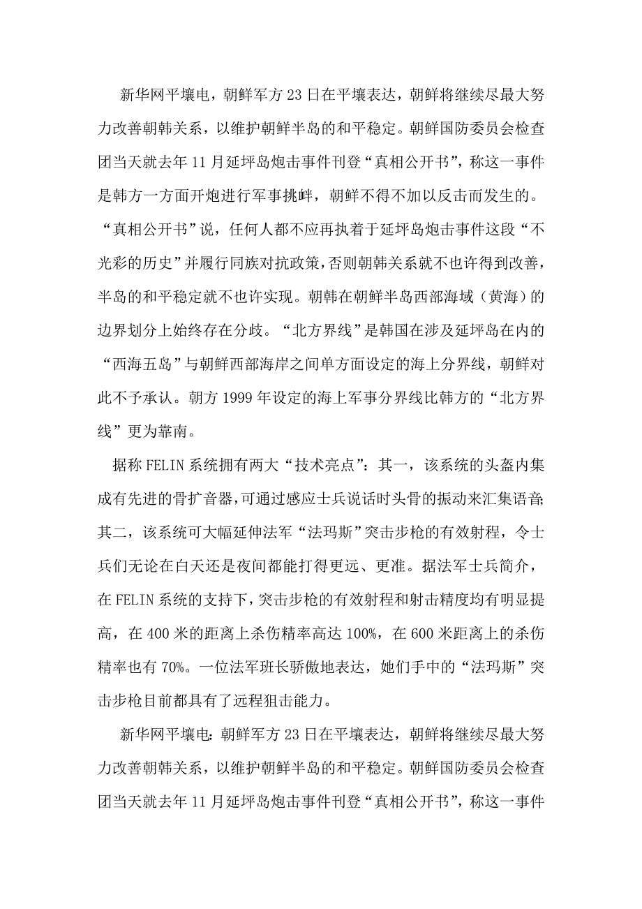 法国陆军全面装备单兵作战系统50348_第2页