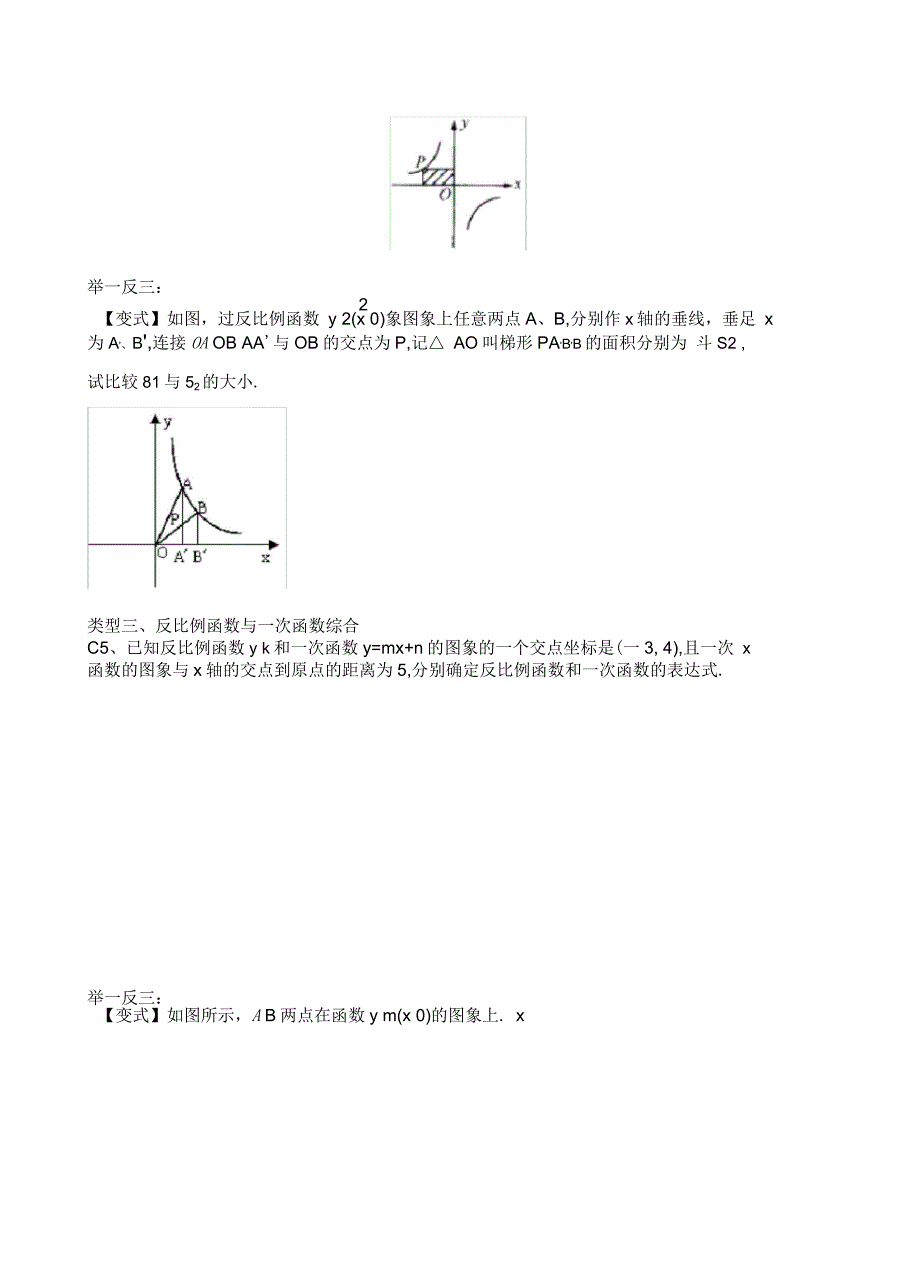 人教版初三数学下册第二十六章反比例函数全章复习与练习含答案_第4页