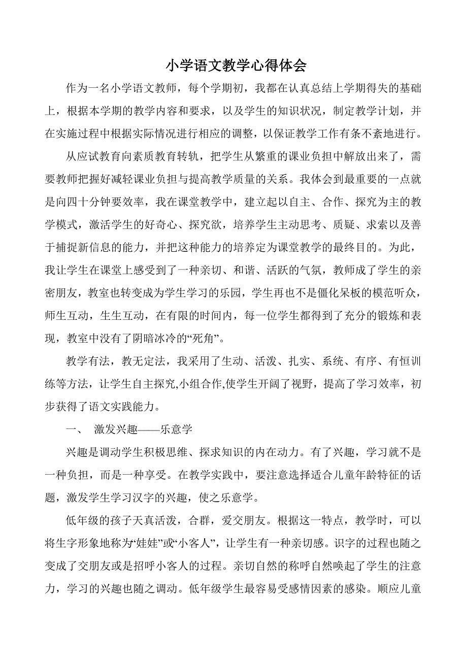 小学语文教学心得体会 (2)_第1页