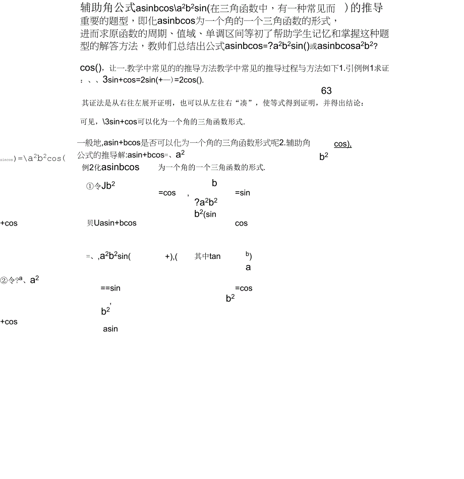 辅助角公式的推导_第1页