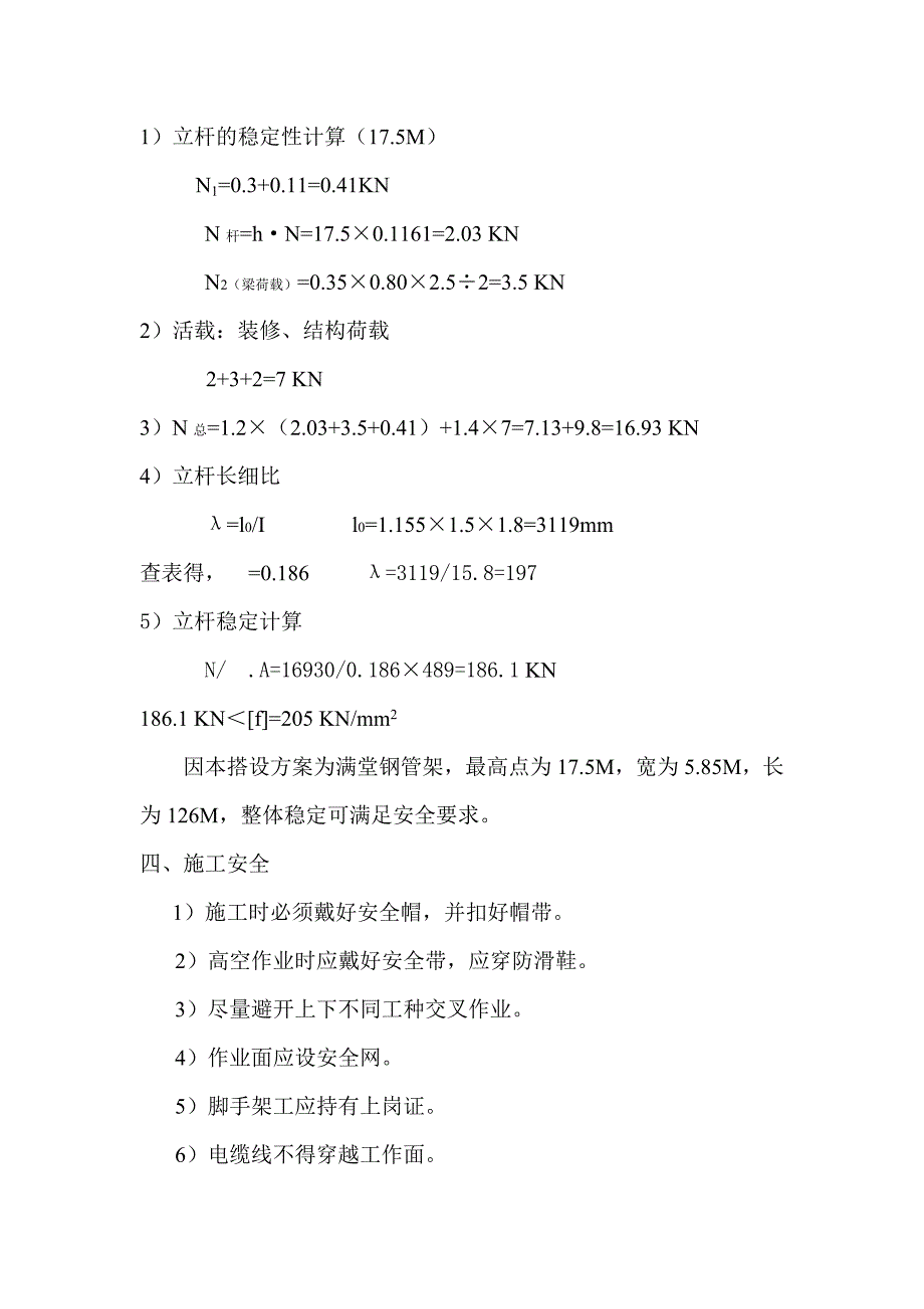 东车道满堂钢管支模架搭设方案_第2页