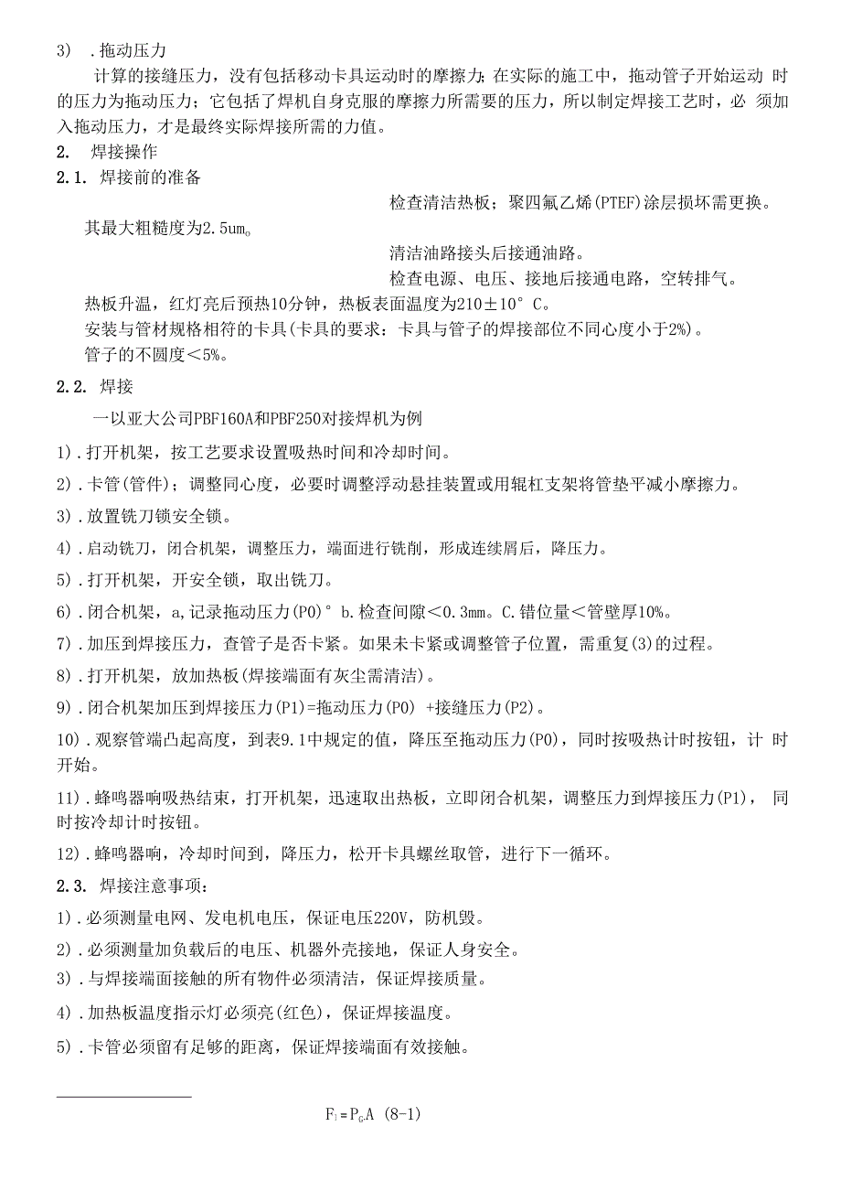 室外给排水工程现场施工方法_第4页