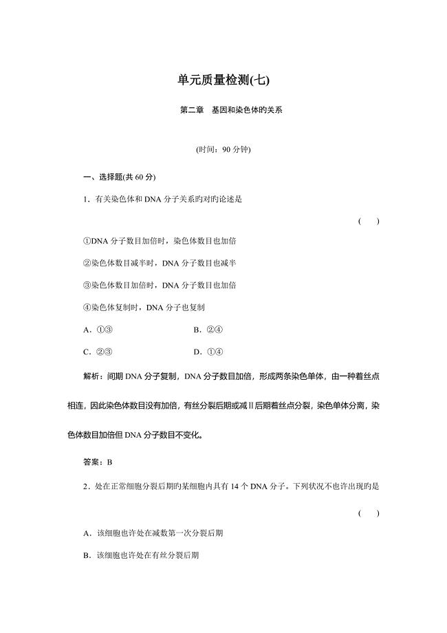 2023年精选题库高一习题生物单元质量检测.doc