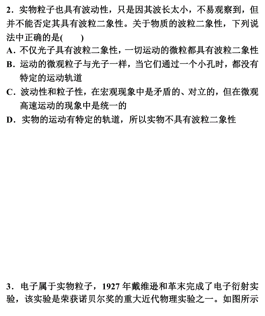 波粒二象性试题汇总_第2页