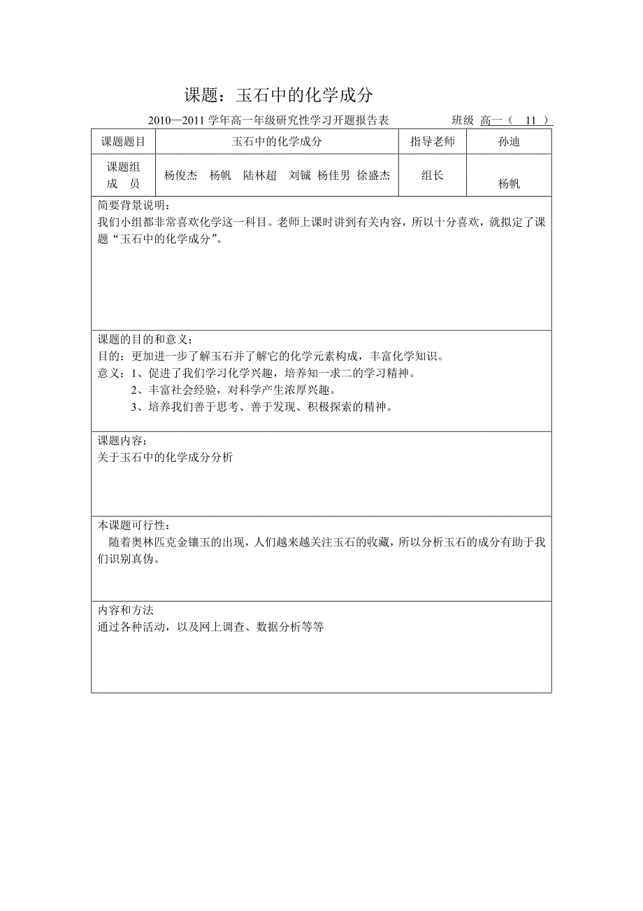 (化学)高一(11)研究.doc_第1页