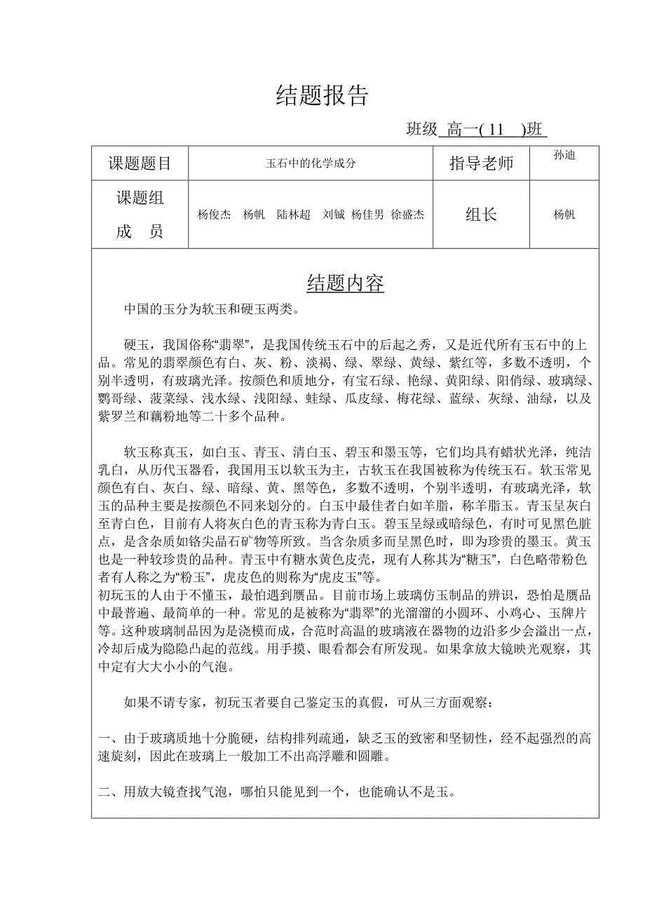 (化学)高一(11)研究.doc_第3页