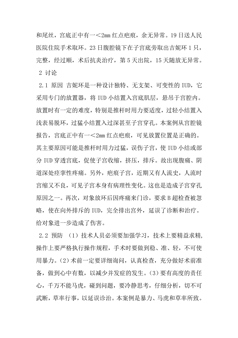 吉妮致美节育器异位盆腔1例.doc_第2页