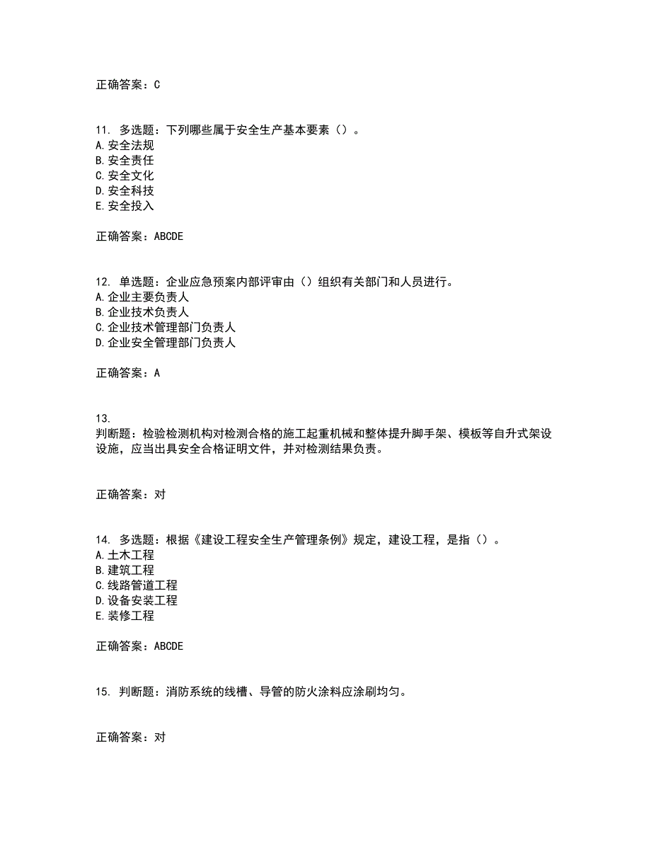 2022版山东省建筑施工企业主要负责人（A类）资格证书考试历年真题汇总含答案参考16_第3页