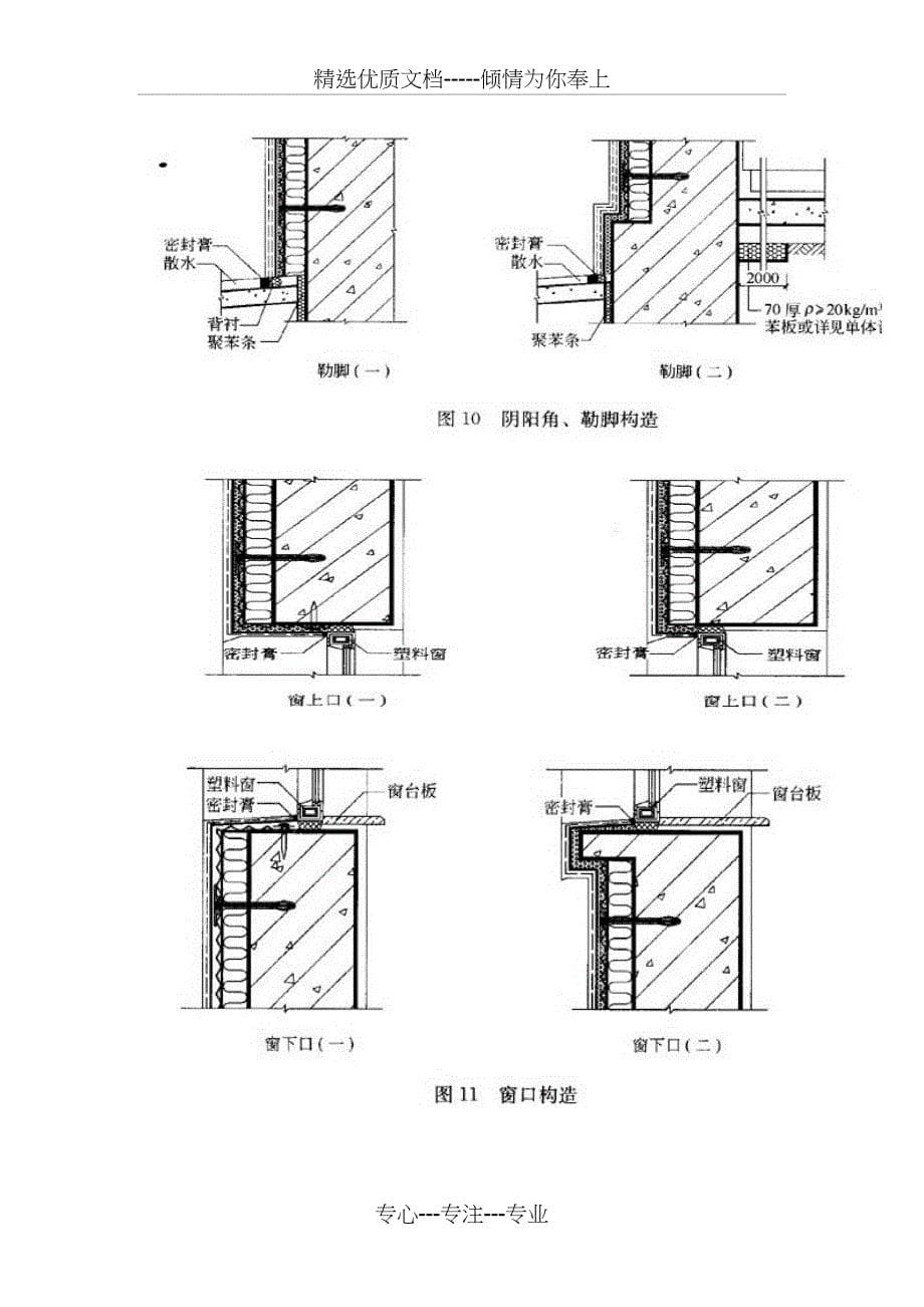 钉固定岩棉保温施工方案_第5页